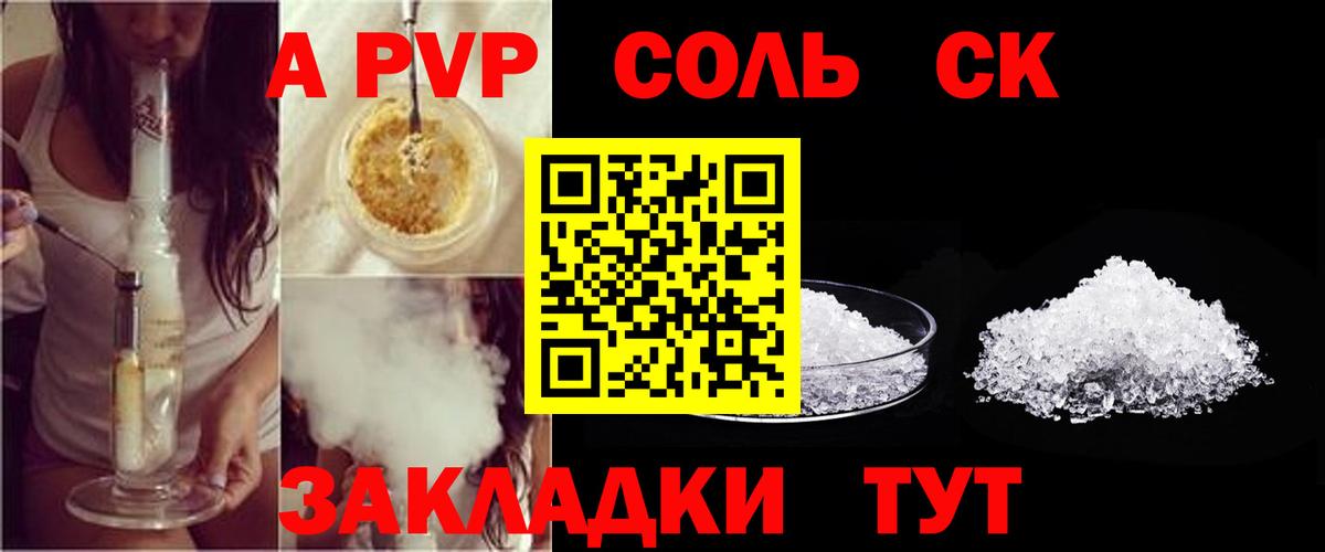 Мелеуз  A PVP VHQ  Alpha-PVP кристаллы  A PVP Соль  Вход с VPN 
