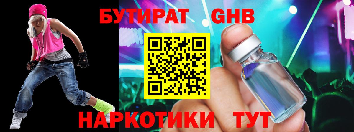 Бутират вода Мелеуз