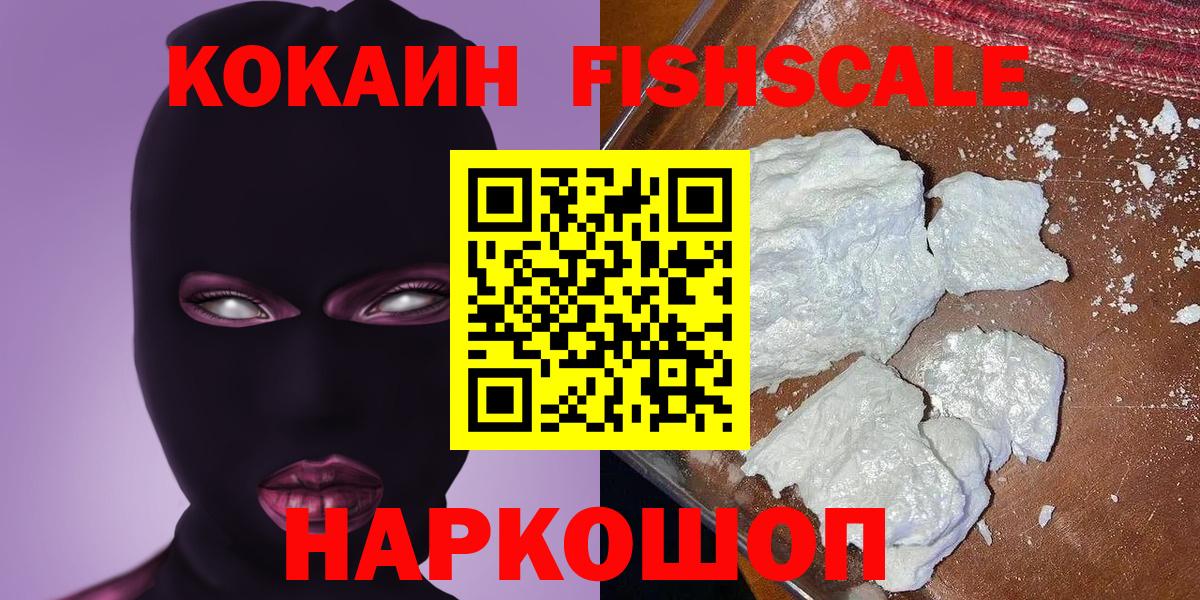 Кокаин Fish Scale Мелеуз