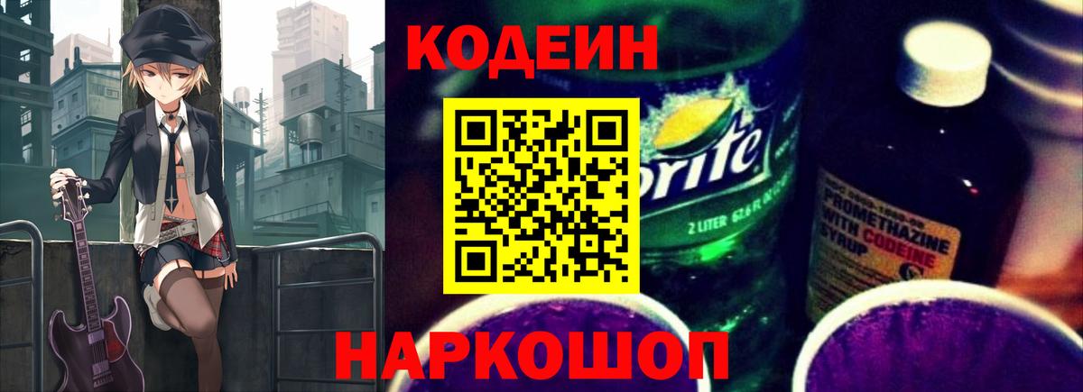 Codein Purple Drank  Вход с VPN  Codein напиток Lean (лин)  Мелеуз 