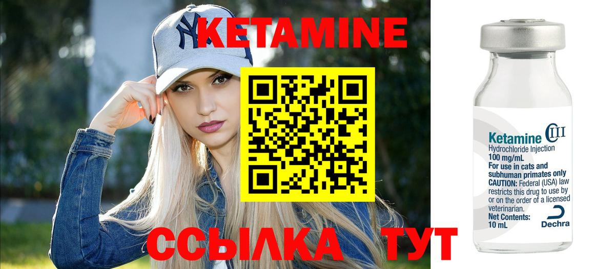 КЕТАМИН ketamine Мелеуз