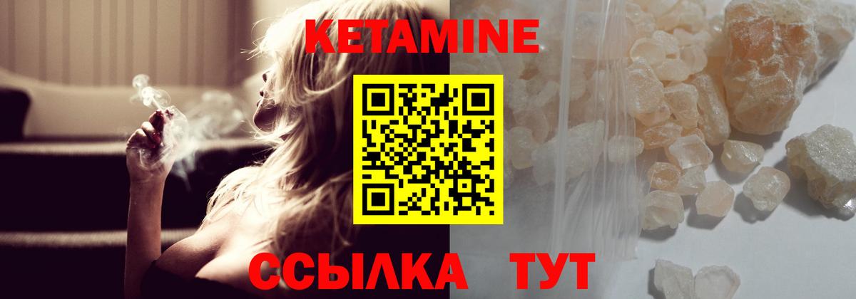 КЕТАМИН VHQ  Вход с VPN  Мелеуз 