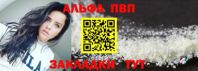 альфа пвп Жуковский