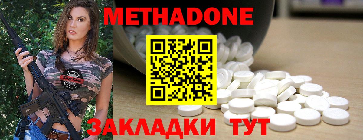 даркнет наркотические препараты  МЕТАДОН methadone  Мелеуз  Вход с VPN  Метадон мёд 