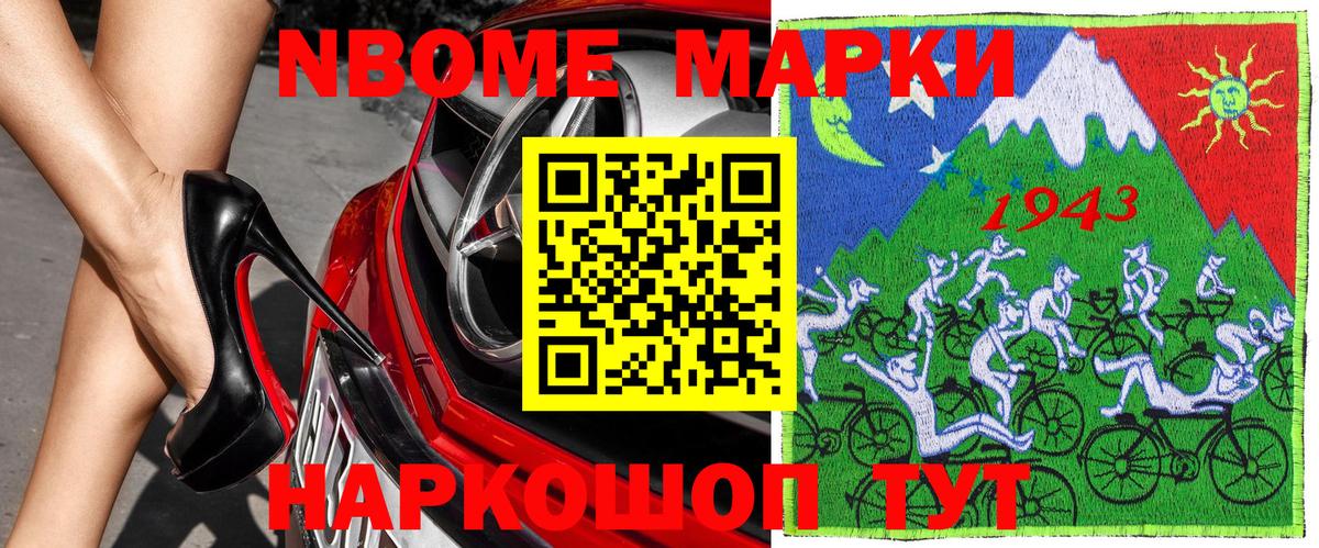 Марки N-bome 1,8мг  Вход с VPN  Мелеуз 